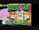 【ゆっくり実況】おねーちゃんと宇宙反乱軍の戦い ２船目　3