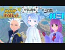 【藍の円盤 #3 】 バトルもだけど四天王チャレンジが特殊過ぎる！ 【 ＃ポケットモンスターバイオレット ＃ポケモンSV 】