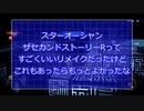 【SO2R】すごくいいリメイクだけどこれも欲しかったところ
