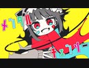 【靴が】 メンタルチェンソー - かいりきベア ／ あくつ(cover)【歌ってみた】