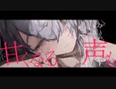 プロポーズ／内緒のピアス 様(coverノア／imi)歌ってみた