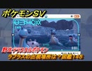 ポケモンＳＶ　ラプラスの出現場所は？図鑑１４５　野生テラスタルポケモン　ブルーベリー図鑑エリア　＃２３３　【DLCゼロの秘宝　碧の仮面・藍の円盤】