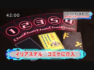 イリアステルがコミケでデュエルに使える便利アイテムを出すそうです