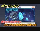 ポケモンＳＶ　メタングの出現場所は？図鑑１３８　野生テラスタルポケモン　ブルーベリー図鑑エリア　＃２３６　【DLCゼロの秘宝　碧の仮面・藍の円盤】