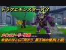 ドラクエモンスターズ３　希望のほこらに向かう　覇王城の魔界(上級)　メインストーリー攻略　＃４４６　【魔族の王子とエルフの旅】