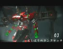 AC6 おしぼりのランクマッチ03