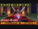 ドラクエモンスターズ３　暴魔公ツインエッジ戦　結界のほこら(南東)　メインストーリー攻略　＃４４７　【魔族の王子とエルフの旅】