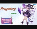 【第五回チュウニズム公募楽曲】Purgatory　/　BARAN