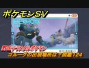 ポケモンＳＶ　ゴルーグの出現場所は？図鑑１２４　野生テラスタルポケモン　ブルーベリー図鑑エリア　＃２４０　【DLCゼロの秘宝　碧の仮面・藍の円盤】