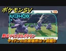 ポケモンＳＶ　サイドンの出現場所は？図鑑６　野生テラスタルポケモン　ブルーベリー図鑑エリア　＃２４１　【DLCゼロの秘宝　碧の仮面・藍の円盤】