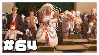 モノクマからのヒント『ダンガンロンパ 希望の学園と絶望の高校生』#64【女性実況】