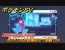 ポケモンＳＶ　ポリゴンの出現場所は？図鑑１２９　野生テラスタルポケモン　ブルーベリー図鑑エリア　＃２４３　【DLCゼロの秘宝　碧の仮面・藍の円盤】