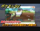 ポケモンＳＶ　ビブラーバの出現場所は？図鑑４５　野生テラスタルポケモン　ブルーベリー図鑑エリア　＃２４６　【DLCゼロの秘宝　碧の仮面・藍の円盤】