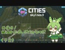 新マップなのだ/Cities: Skylines II/Part1