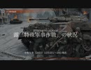 [讀み上げ] ウクライナに於けるロシア「特殊軍事作戰」の状況 (令和5 (2023)年 12月22日〜24日)