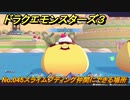 ドラクエモンスターズ３　No.045スライムプディング仲間にできる場所　＃４６２　【魔族の王子とエルフの旅】