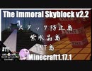 ゆかりのThe Immoral Skyblock v2.2【1.17.1】#14