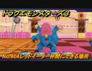 ドラクエモンスターズ３　No.404レッドイーター仲間にできる場所　＃４６５　【魔族の王子とエルフの旅】