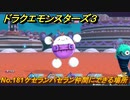 ドラクエモンスターズ３　No.181ケセランパセラン仲間にできる場所　＃４６７　【魔族の王子とエルフの旅】