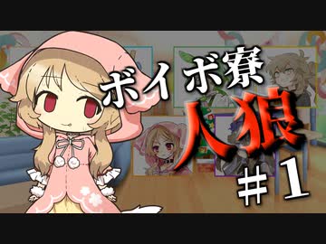 【ミコ誕2023】ボイボ寮人狼#１【ソフトウェアトーク劇場】