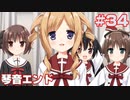 この部室は帰宅しない部が占拠しました。ぽーたぶる 学園ドッグ・イヤー編 #34 琴音エンド