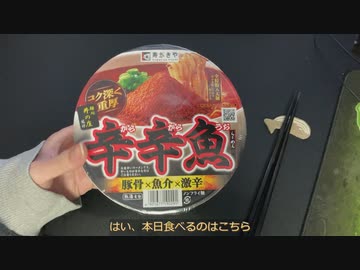 きりたんが食べるだけ【辛辛魚】
