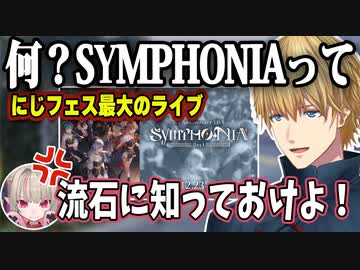 にじフェス最大のライブを知らない英雄に怒るサキュバス