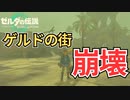 【ゼルダの伝説Totk】このハイラルで一番自由な奴が勇者だ！【実況】Part４０