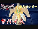 【ドラゴンクエストモンスターズ3】#10 野心が芽生えた災いの母