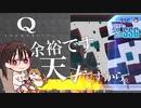 【Q2 HUMANITY】ミンゴスがリスナーのお部屋を訪問!?【SSG第197回】