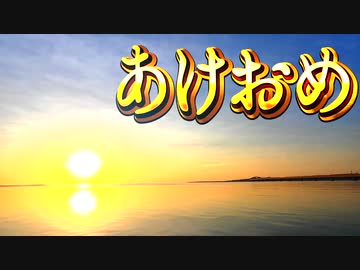 あけおめ