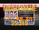 BLEACH ブレソル実況 part3079(グループバトル 12/26～破面・赤　NIGHTMARE)