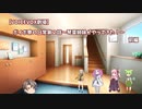 【VOICEVOX劇場】ボイボ寮の日常第２話～琴葉姉妹がやってきた！～【前編】
