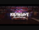 加藤ミリヤ『KILL MY LOVE』