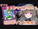 30秒フェスで、相手に選択させてタイムアウト【１勝する度１パック開封】 初期デッキ＋マスターパックで決闘  #79【遊戯王マスターデュエル】【VOICEVOX実況】【ピンポイント奪取】