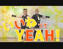いいねってYEAH！をコスプレして踊ってみた【鏡音誕2023】