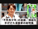 ［Book117］石田衣良セレクト『総特集　望月ミネタロウ』（望月ミネタロウ／河出書房新社）〜『不死鳥少年』の装画／挿絵を手がけた漫画家の総特集〜