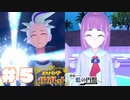 君らめっちゃ笑顔やん【ポケモンsv 藍の円盤】＃５