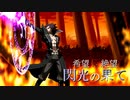 【MUGEN】希望 VS 絶望　閃光の果て　part8