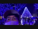 法金蔵 2023/12/25(月) 21:17開始 【外配信】イルミネーション！