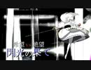【MUGEN】希望 VS 絶望　閃光の果て　part9