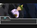 【クトゥルフ神話TRPG】復讐の火種 Part5