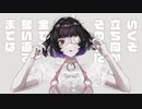 眼帯依存少女の戯言 /feat.初音ミク　