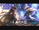 Shadowverse(シャドウバース)実況プレイ　ストーリーモード才気学園編ー最終章ー14、15章