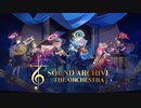 【ブルアカオーケストラ】2023 Sound Archive - The Orchestra【ブルーアーカイブ】