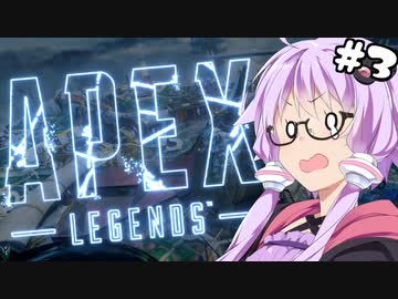 あぺくすソロぼっち部 #3【VOICEROID実況】