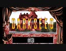 【生放送アーカイブ】『DARKSEED』part5（終） 2023.12.25放送分