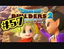 【ぽつぽつ実況 #57】ハイタッチ【ドラゴンクエストビルダーズ2】