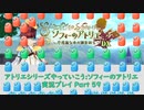 アトリエシリーズやっていこう：ソフィーのアトリエ 実況プレイ Part59