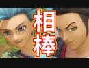 EP238【Switch版ドラクエ11実況】幸せになりたい！全キャラコンプ